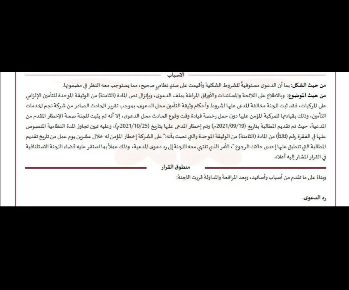 20 يوم عمل تُسقط حق التأمين.. ما الذي يجهله كثير من السائقين في السعودية؟