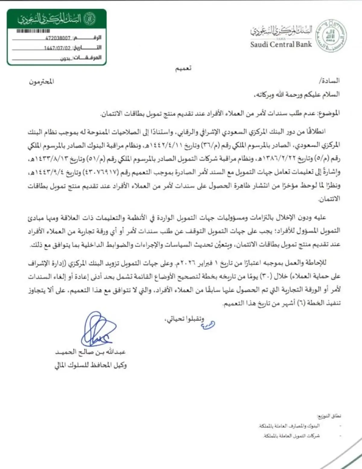 سندات لأمر على بطاقتك الائتمانية؟.. البنك المركزي يلزم البنوك بإعادتها أو إلغائها قبل منتصف 2026