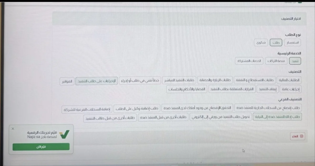 طلب تنفيذ متعثر بعد قرار 46؟.. خطوات رسمية عبر ناجز لتحريك الإجراءات ضد المماطل