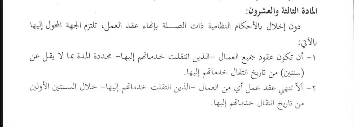 من الخدمة المدنية إلى نظام العمل.. ما الذي يكفله قرار 616 لموظفي القطاعات المحوّلة؟