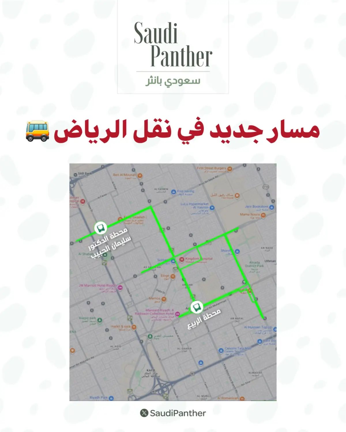 مسار جديد في حافلات الرياض.. خط 340 ينطلق 16 أغسطس ويربط بين 4 مسارات رئيسية