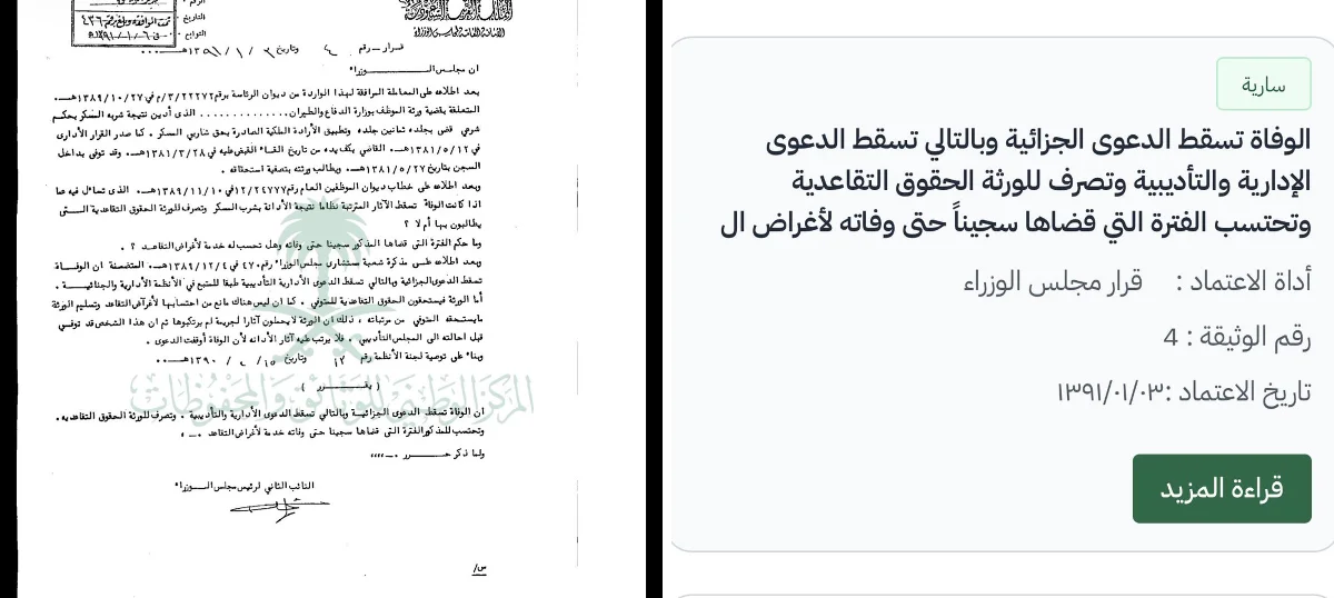 مدة السجن تُحتسب تقاعداً.. ماذا يحدث لحقوق ورثة الموظف المتوفى أثناء احتجازه في السعودية؟