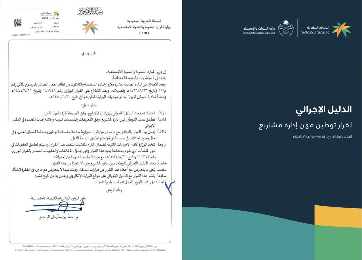 قفزة من 40% إلى 70%.. السعودية تُلزم القطاع الخاص بتوطين مهن إدارة المشاريع اعتباراً من فبراير 2027