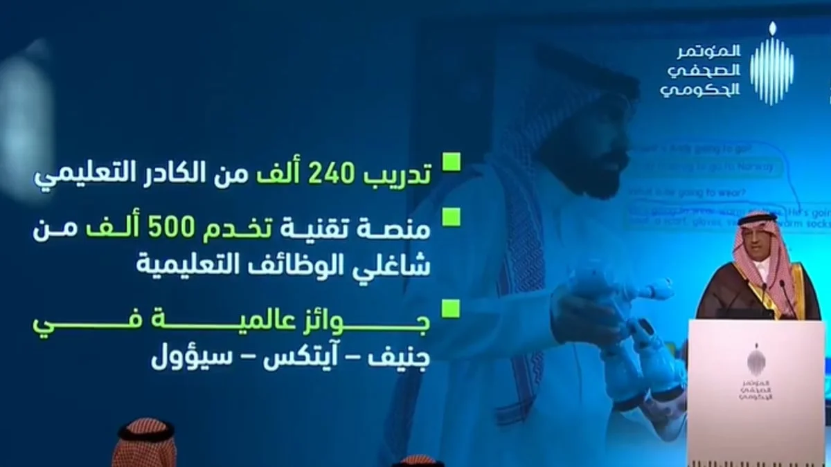 240 ألف معلم في المرمى.. وزارة التعليم تطلق أضخم خطة تدريبية للكادر التعليمي السعودي