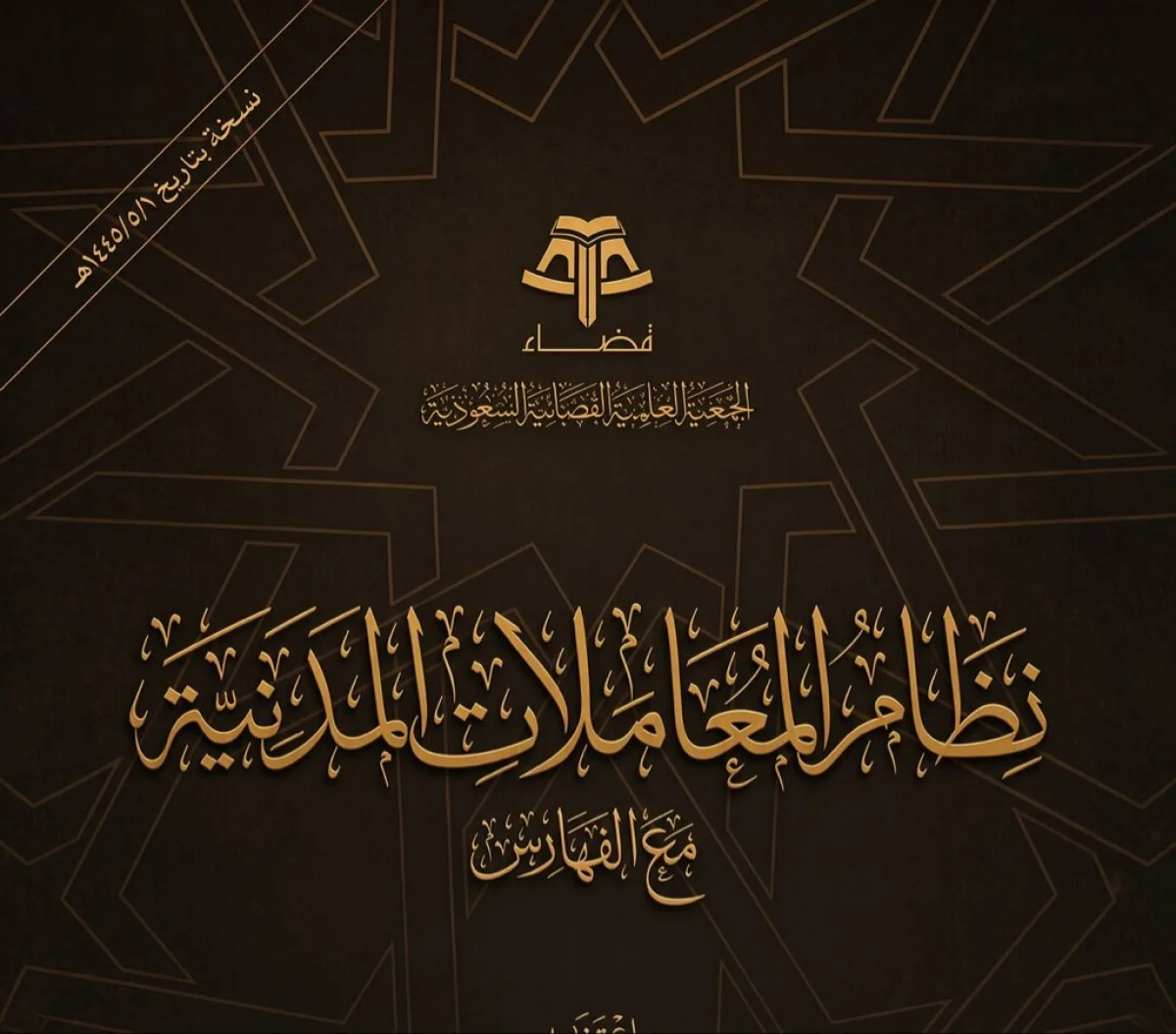 بين الضرر المحقق والكسب المحتمل.. متى يحق لك المطالبة بالتعويض عن فوات الفرصة في السعودية؟