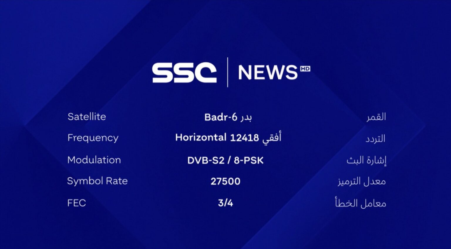 تردد قناة ssc السعودية الرياضية