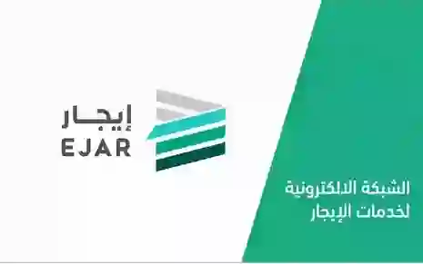 منصة إيجار: التساهل في اتخاذ اجراء الزامي في عقود الايجار يحرم المستأجر من حقوقه ويضع المؤجر تحت طائلة المسائلة القانونية